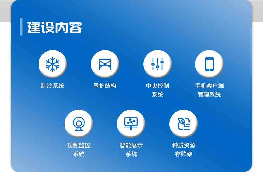 甜菜种质资源库